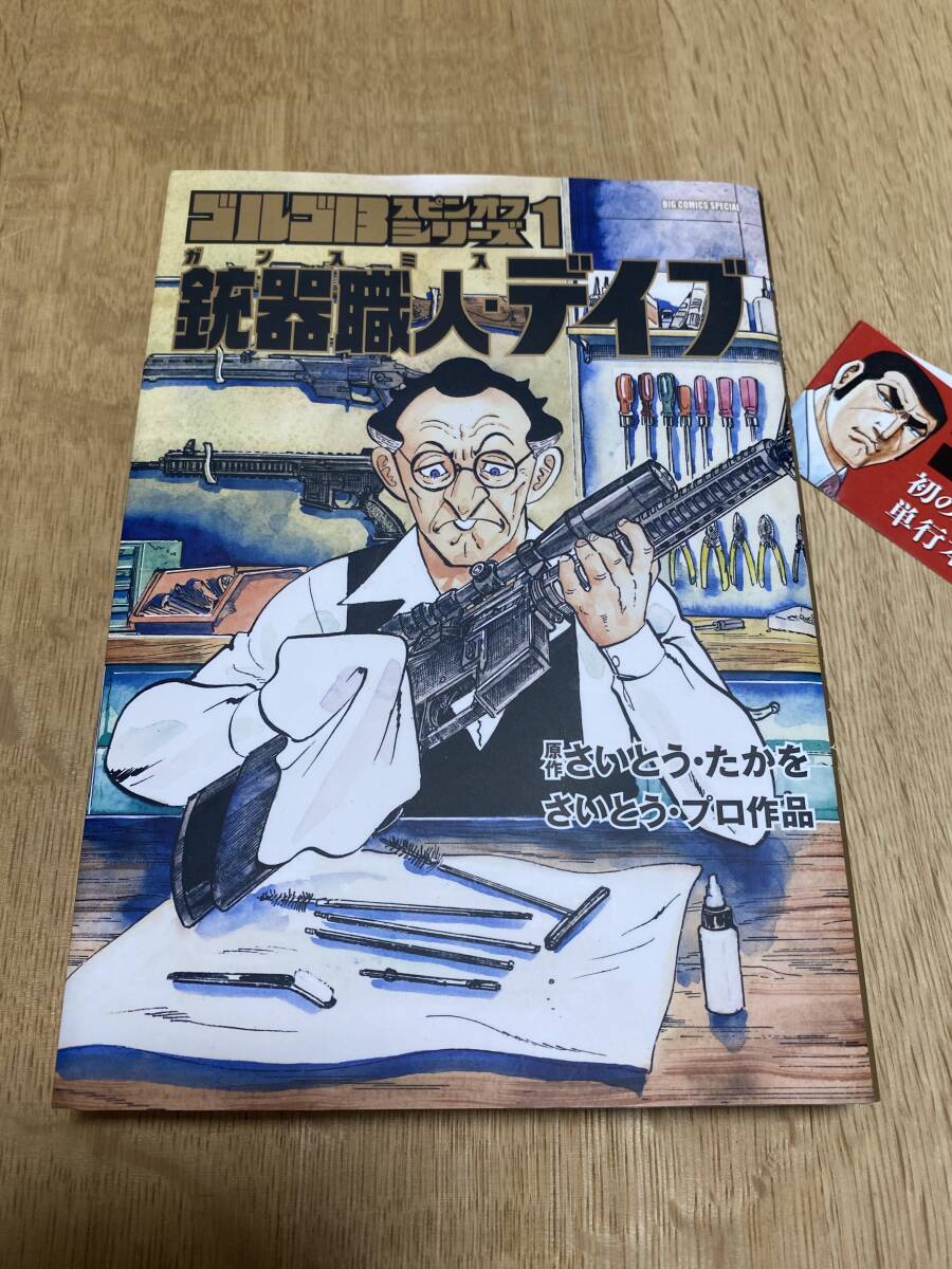 2025年最新】Yahoo!オークション -ゴルゴ13スピンオフの中古品