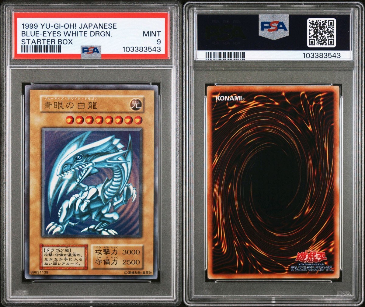Yahoo!オークション -「青眼の白龍 初期 psa9」の落札相場・落札価格 Yahoo!オークション -「青眼の白龍 初期 psa9」の落札相場・落札価格