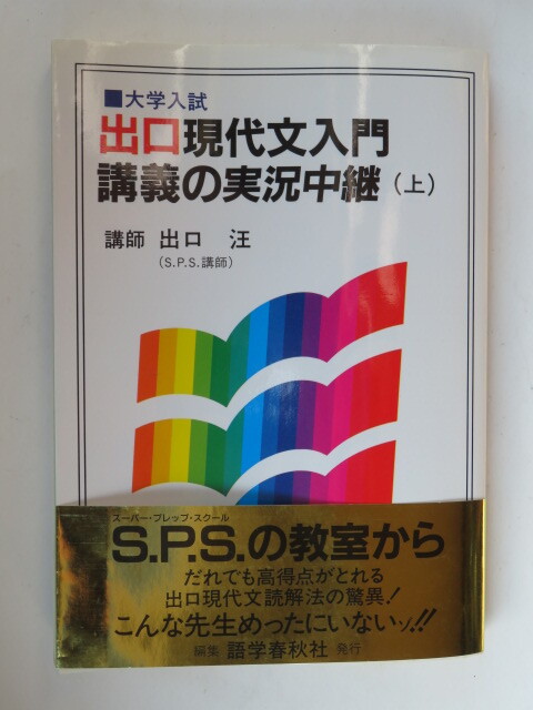 大学入試 現代国語要説 藤田修一 駿台文庫 駿台受験叢書