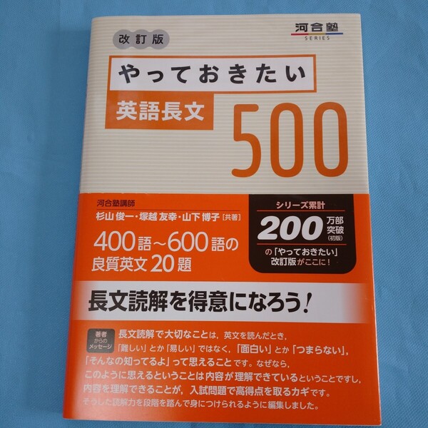 即決!河合塾やっておきたい英語長文500