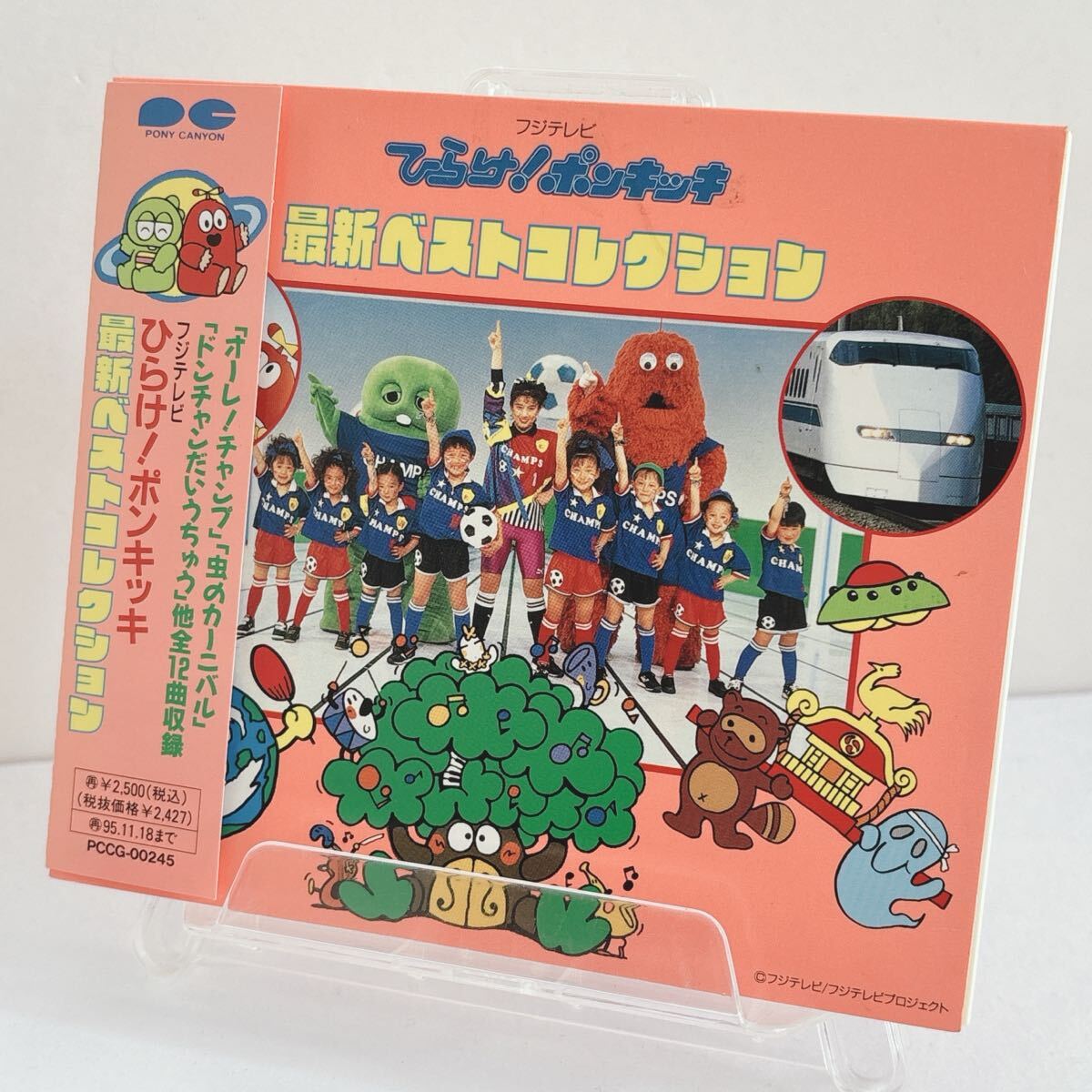 2025年最新】Yahoo!オークション -ひらけポンキッキcdの中古品 2025年最新】Yahoo!オークション -ひらけポンキッキcdの中古品
