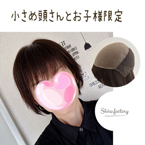小さめ頭さんとお子様限定価格!本格仕様のリアルスキンウイッグ 子供ウイッグかつら 医療用ウイッグ 人毛ウイッグ フルウイッグかつら