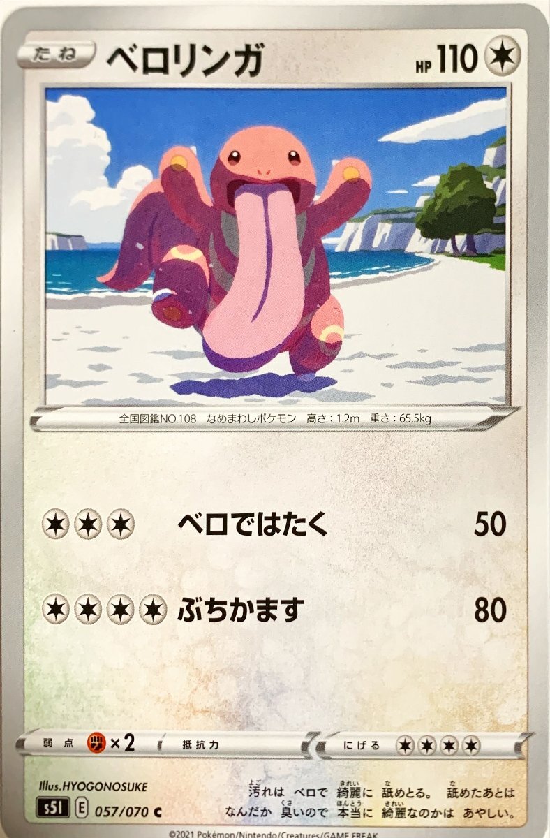 Yahoo!オークション -「ポケモン ベロリンガ」の落札相場・落札価格