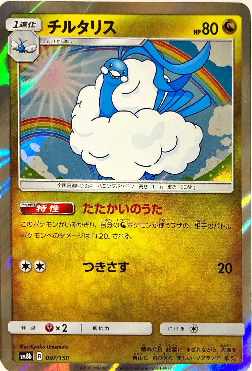 2025年最新】ポケモンカード チルタリス 商品一覧 - Yahoo 2025年最新】ポケモンカード チルタリス 商品一覧 - Yahoo