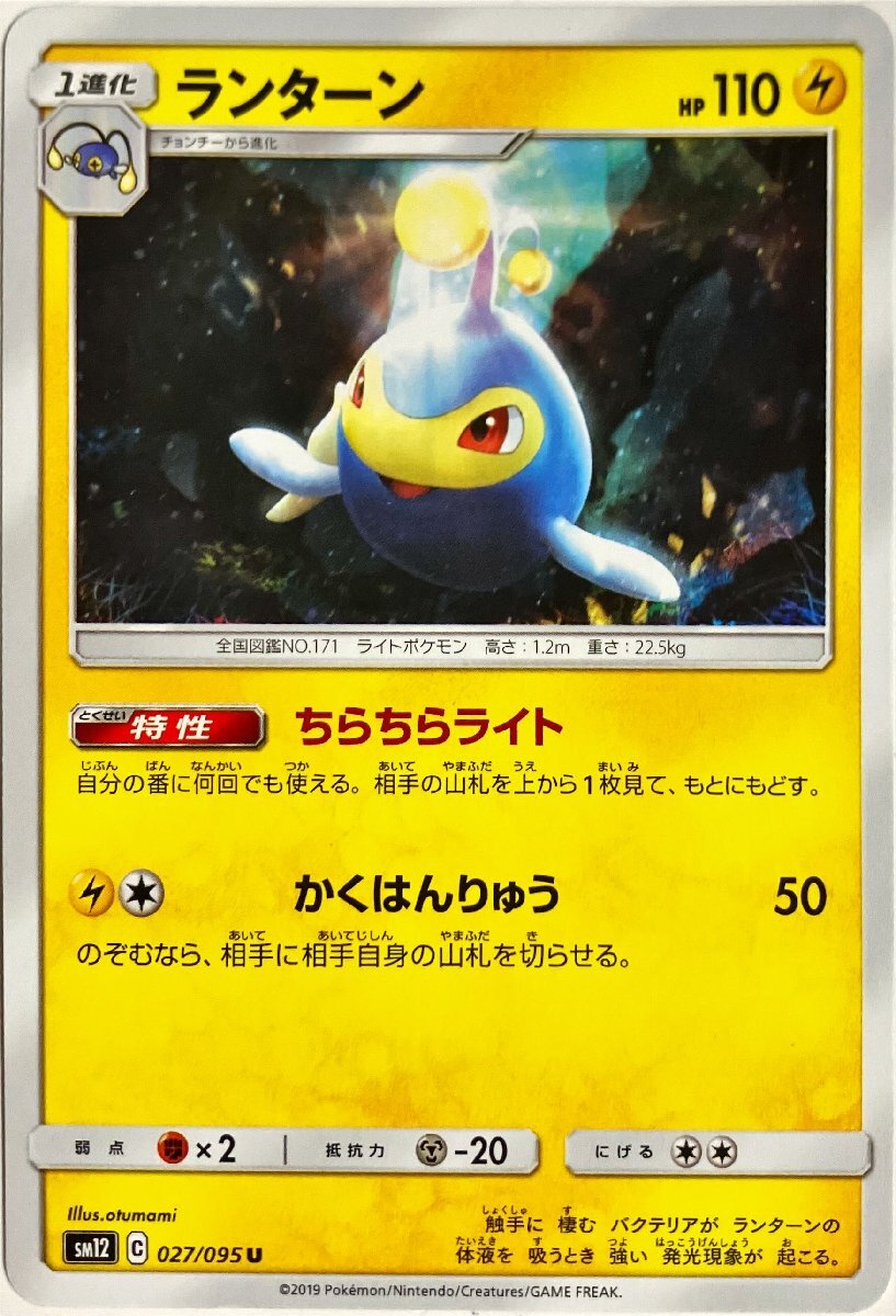 2025年最新】Yahoo!オークション -ランターン(ポケモンカード 2025年最新】Yahoo!オークション -ランターン(ポケモンカード
