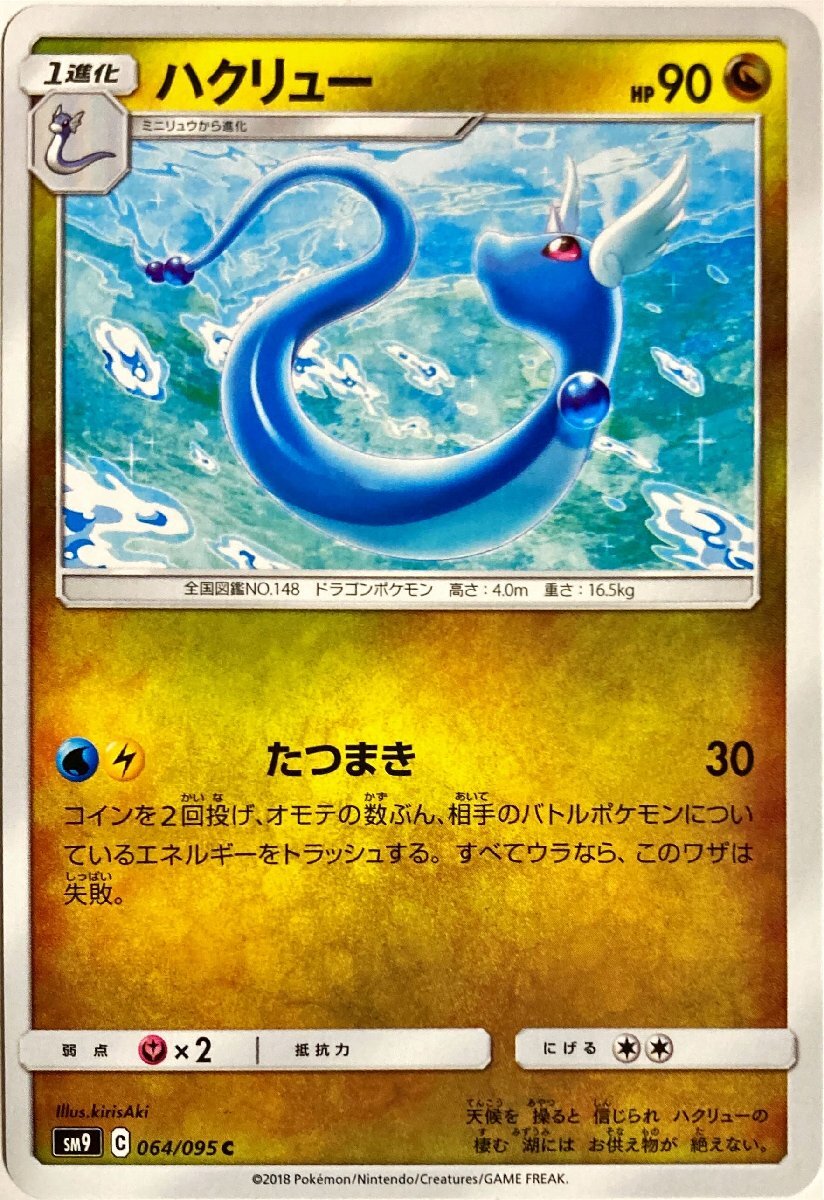 2025年最新】Yahoo!オークション -ポケモンカード ハクリューの 2025年最新】Yahoo!オークション -ポケモンカード ハクリューの
