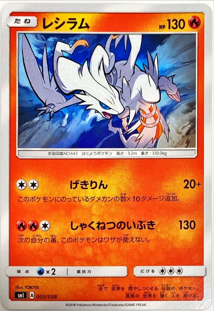 2025年最新】Yahoo!オークション -ポケモンカード レシラム 2025年最新】Yahoo!オークション -ポケモンカード レシラム