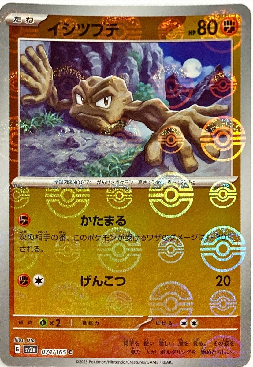 2025年最新】Yahoo!オークション -イシツブテ(ポケモンカード 2025年最新】Yahoo!オークション -イシツブテ(ポケモンカード