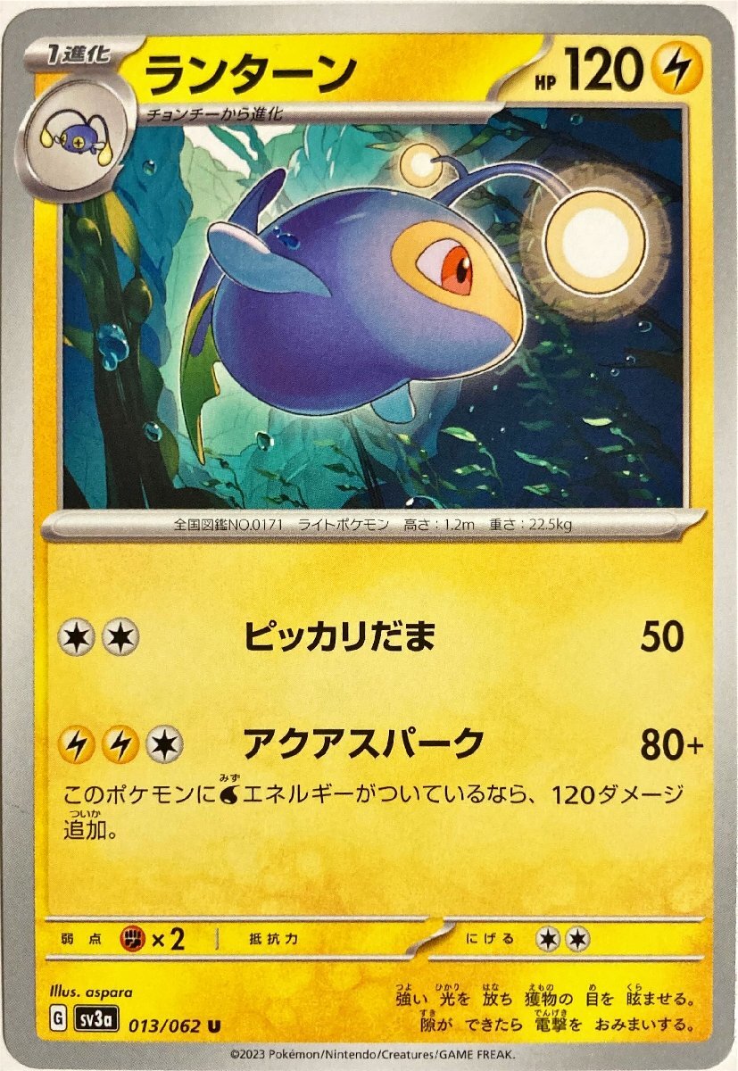 2025年最新】Yahoo!オークション -ランターン(ポケモンカード 2025年最新】Yahoo!オークション -ランターン(ポケモンカード