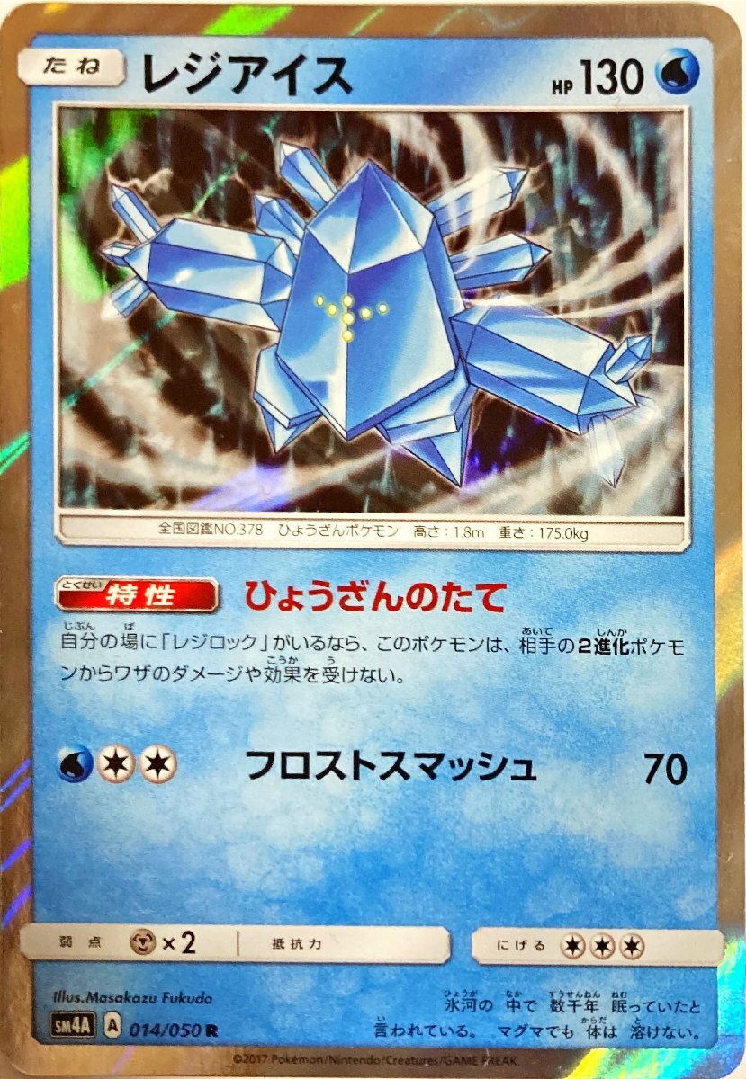 2025年最新】Yahoo!オークション -レジアイス ポケモンカードの 2025年最新】Yahoo!オークション -レジアイス ポケモンカードの