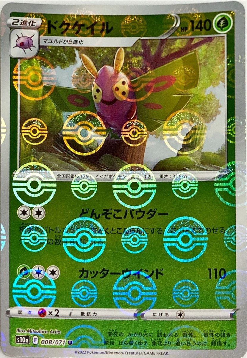 2025年最新】Yahoo!オークション -ドクケイル ポケカの中古品 2025年最新】Yahoo!オークション -ドクケイル ポケカの中古品