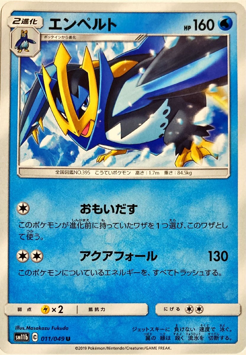 2025年最新】Yahoo!オークション -ポケモンカードエンペルトの 2025年最新】Yahoo!オークション -ポケモンカードエンペルトの