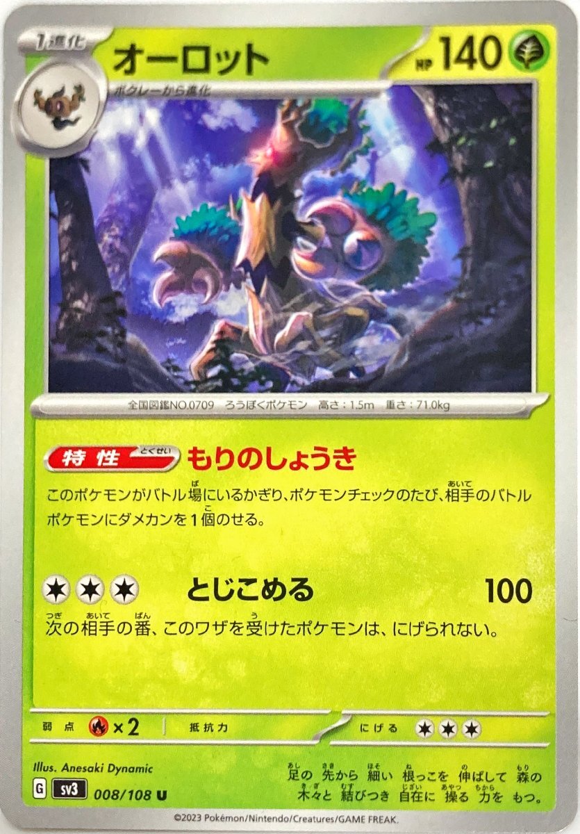 2025年最新】Yahoo!オークション -ポケモンカードオーロットの