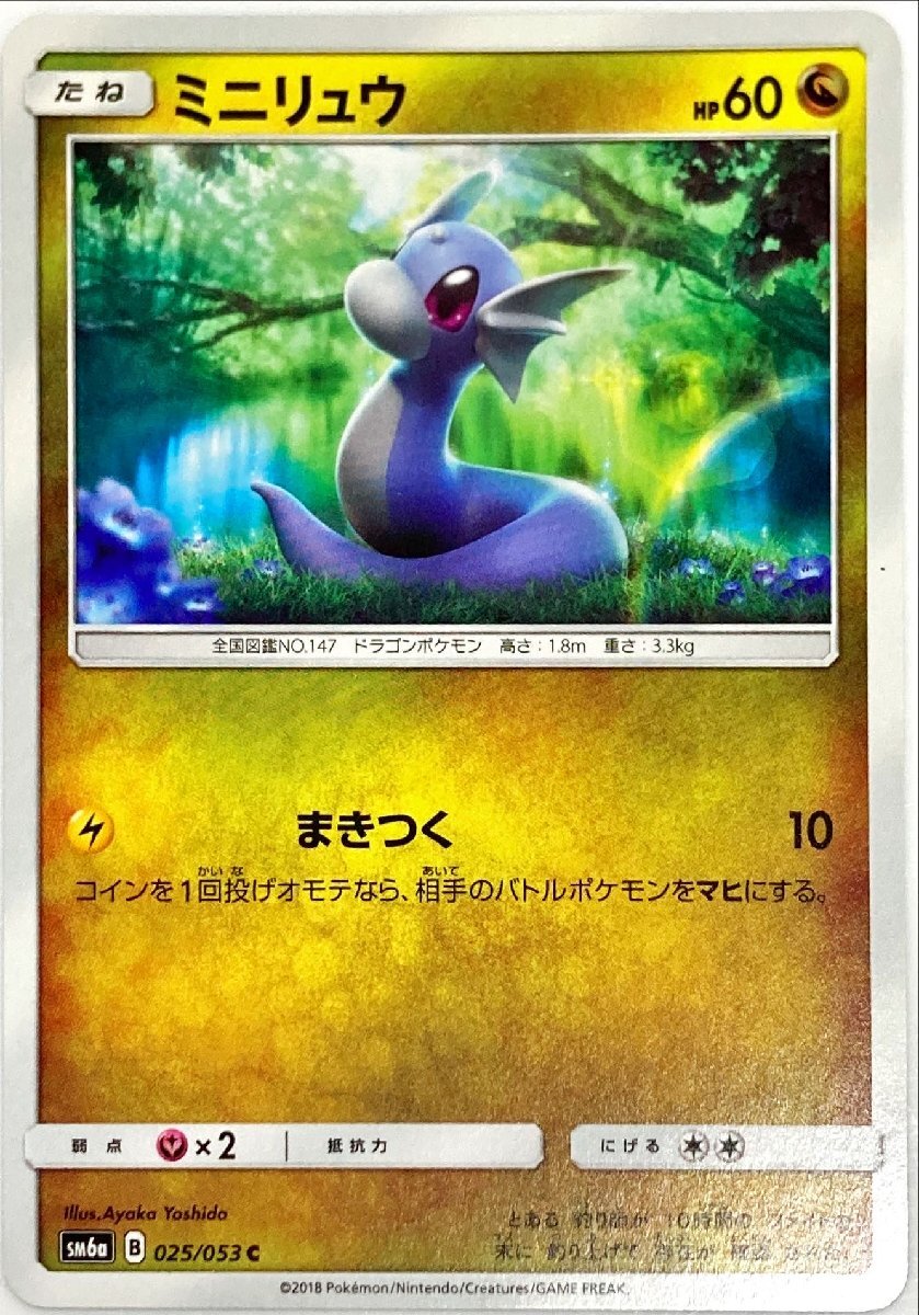 2025年最新】Yahoo!オークション -ポケモンカード ミニリュウの 2025年最新】Yahoo!オークション -ポケモンカード ミニリュウの