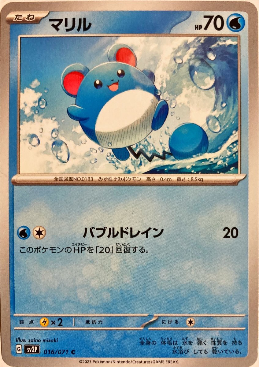 2025年最新】Yahoo!オークション -ポケモンカード マリルの中古 2025年最新】Yahoo!オークション -ポケモンカード マリルの中古