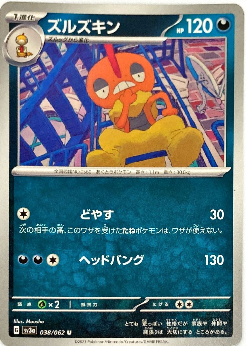 2025年最新】Yahoo!オークション -ポケモンカード ズルズキンの
