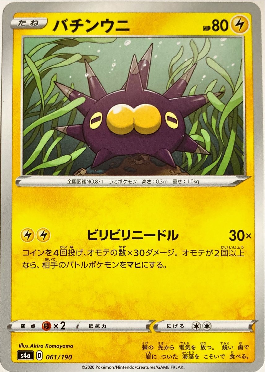Yahoo!オークション -「ポケモンカード バチンウニ」の落札相場 Yahoo!オークション -「ポケモンカード バチンウニ」の落札相場