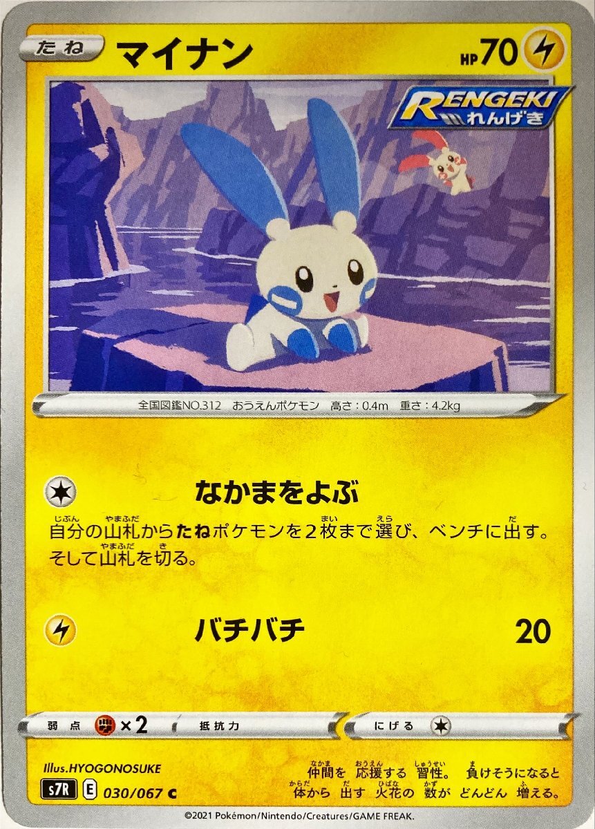 2025年最新】Yahoo!オークション -ポケモンカード マイナンの
