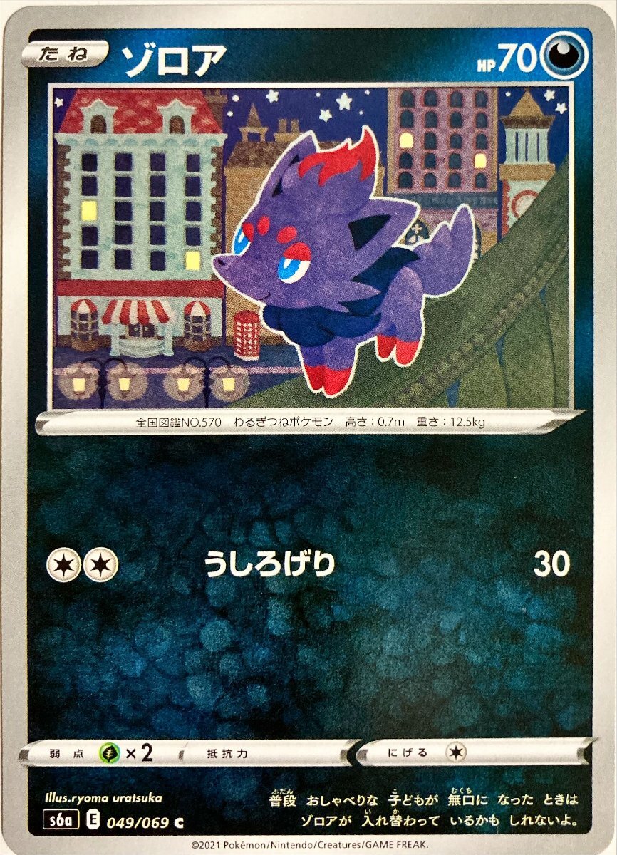 2025年最新】Yahoo!オークション -ゾロア ポケモンカードの中古 2025年最新】Yahoo!オークション -ゾロア ポケモンカードの中古