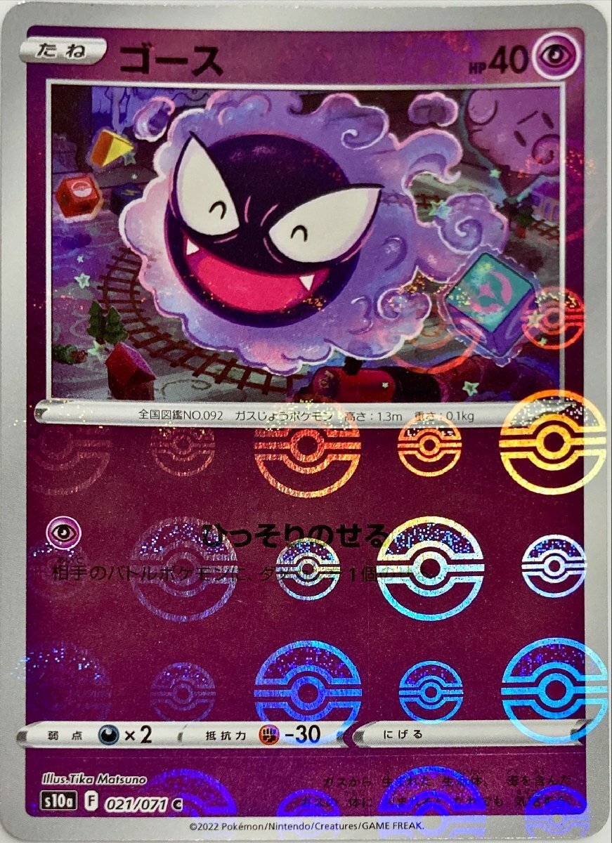 2025年最新】ポケモンカード ゴースの商品一覧 - Yahoo!オークション 2025年最新】ポケモンカード ゴースの商品一覧 - Yahoo!オークション