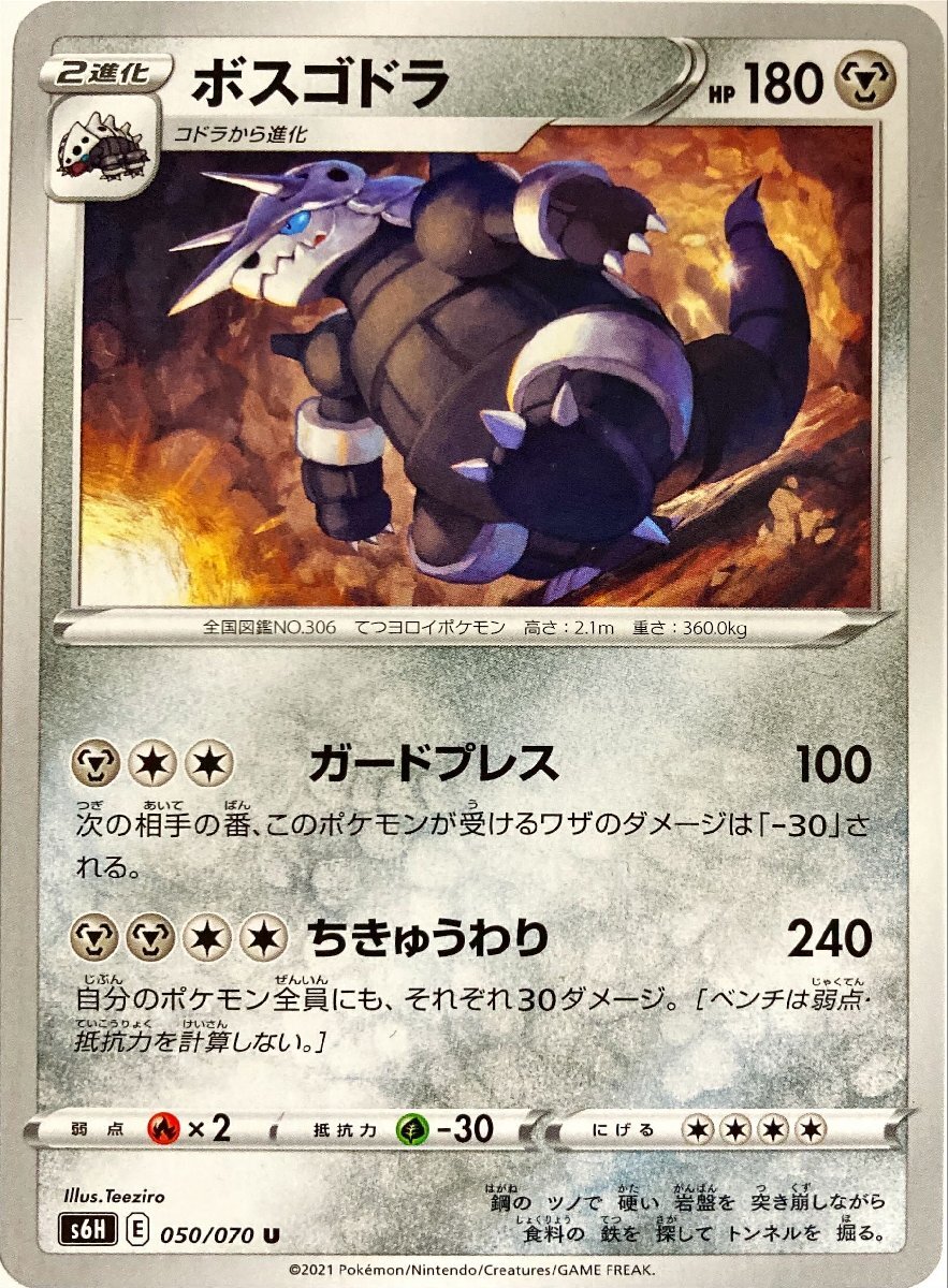 2025年最新】Yahoo!オークション -ポケモンカード ボスゴドラの