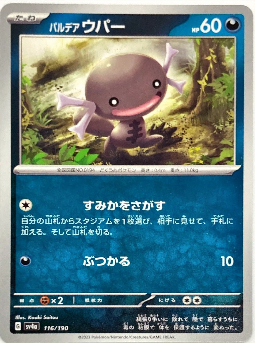 ポケカ　ウパー　プロモ　一枚300円 2025年最新】ポケモンカード プロモ ウパーの人気アイテム