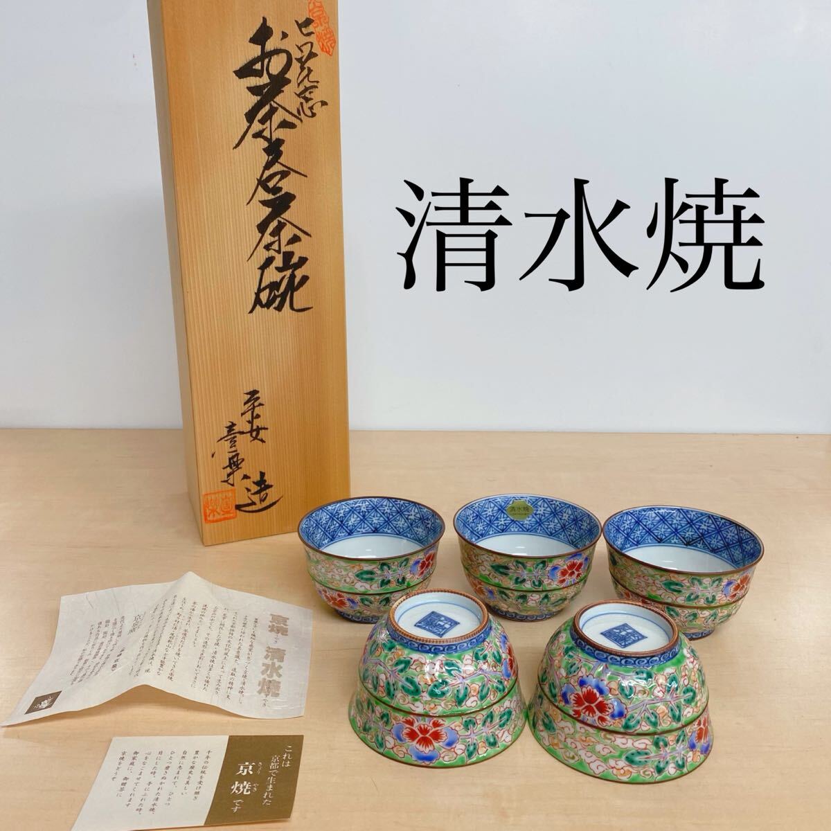 Yahoo!オークション -「清水焼 湯呑 5客」の落札相場・落札価格 Yahoo!オークション -「清水焼 湯呑 5客」の落札相場・落札価格