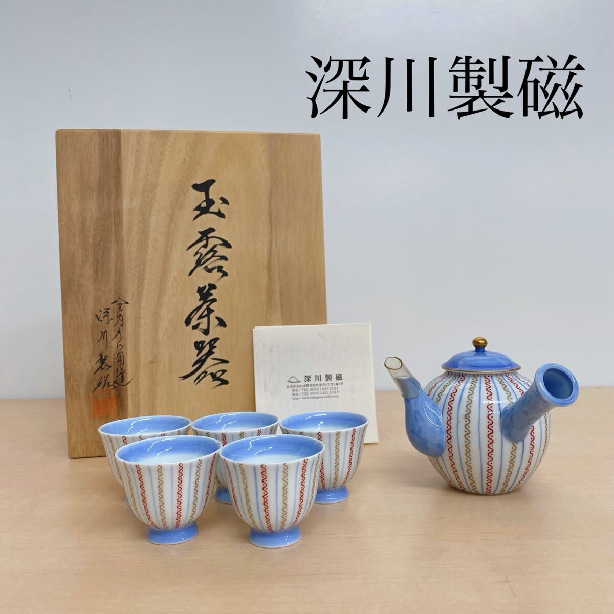 Yahoo!オークション -「深川製磁 玉露」の落札相場・落札価格 Yahoo!オークション -「深川製磁 玉露」の落札相場・落札価格