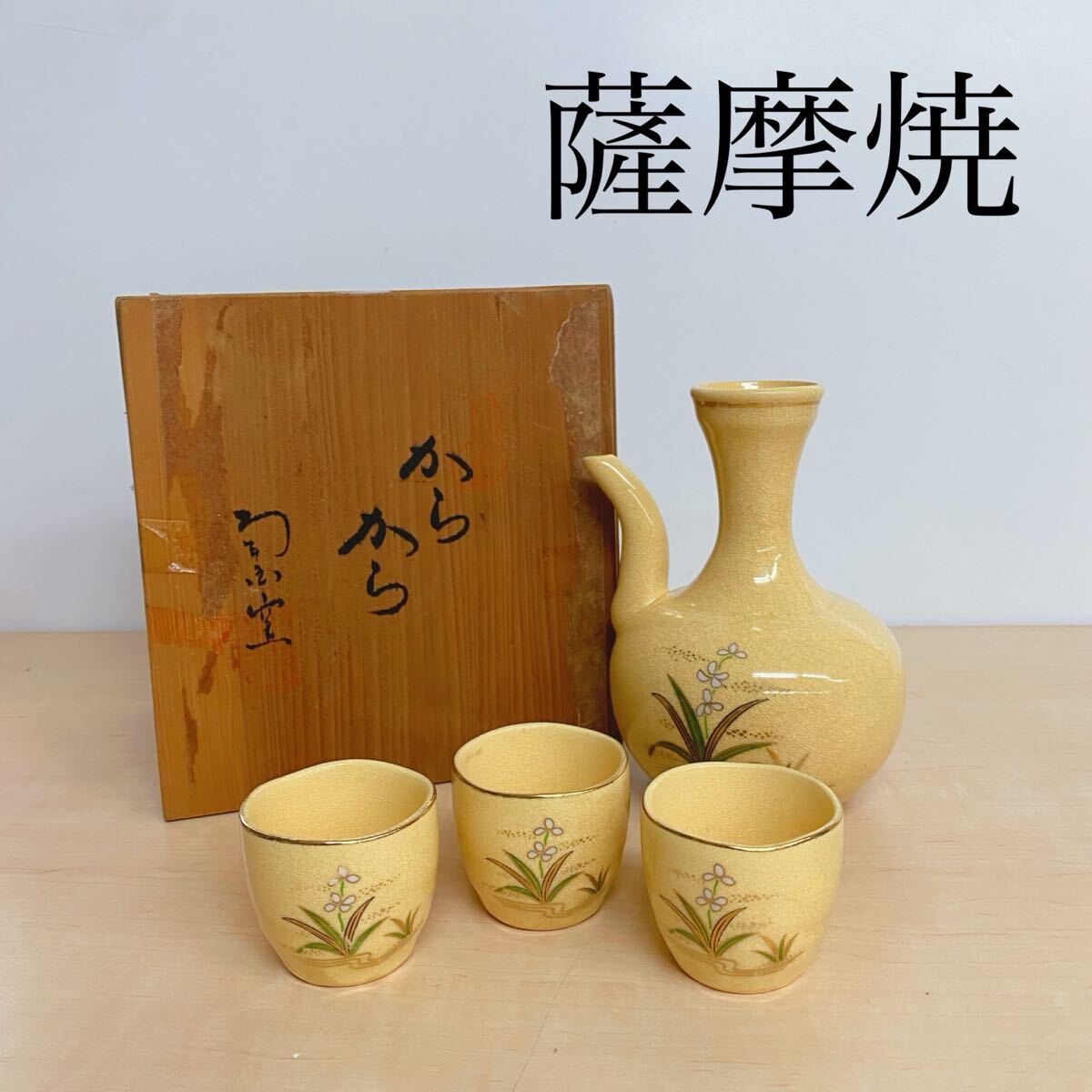 2025年最新】Yahoo!オークション -徳利(薩摩)の中古品・新品・未 2025年最新】Yahoo!オークション -徳利(薩摩)の中古品・新品・未
