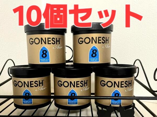 ガーネッシュ 芳香剤★ GONESH NO8ゲルエアフレッシュナー★10個セット 正規品