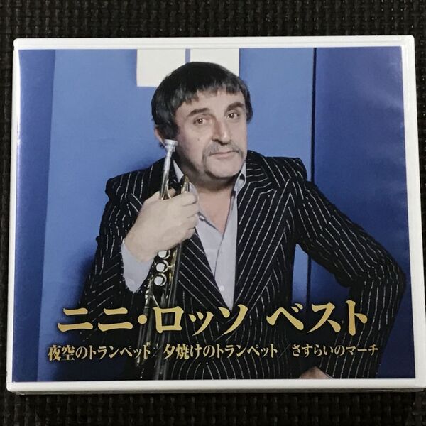 ニニ・ロッソ ベスト 2CD 全30曲