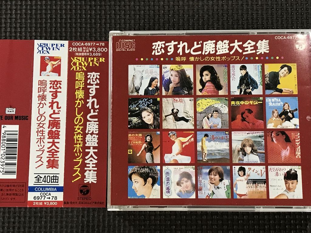 Yahoo!オークション -「恋すれど廃盤」の落札相場・落札価格