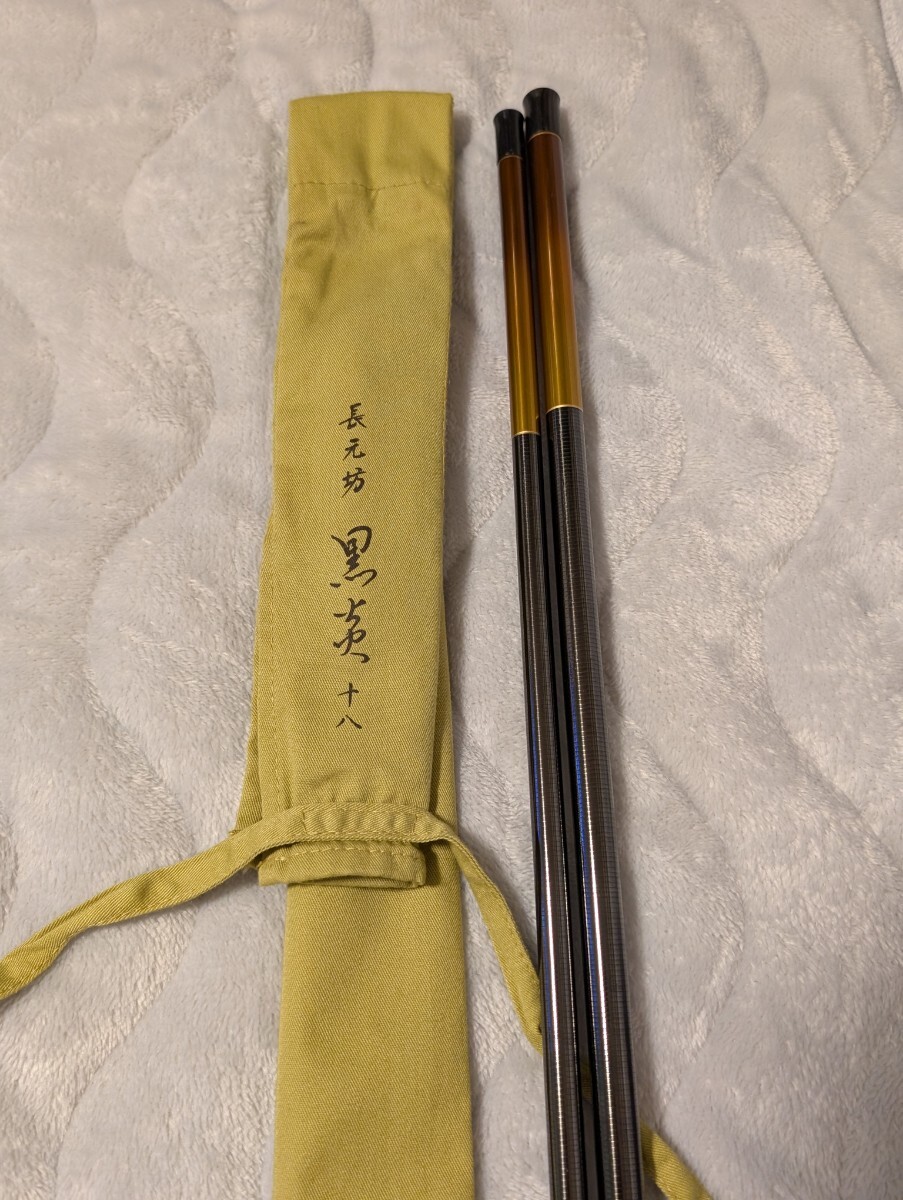 新しく着き Yahoo!オークション - ダイワ 長元坊 「黒炎18尺」 ヘラブナ竿