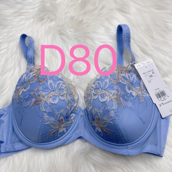 トリンプ ストーリー 598 ブラジャー(パッドなし) ブルー D80