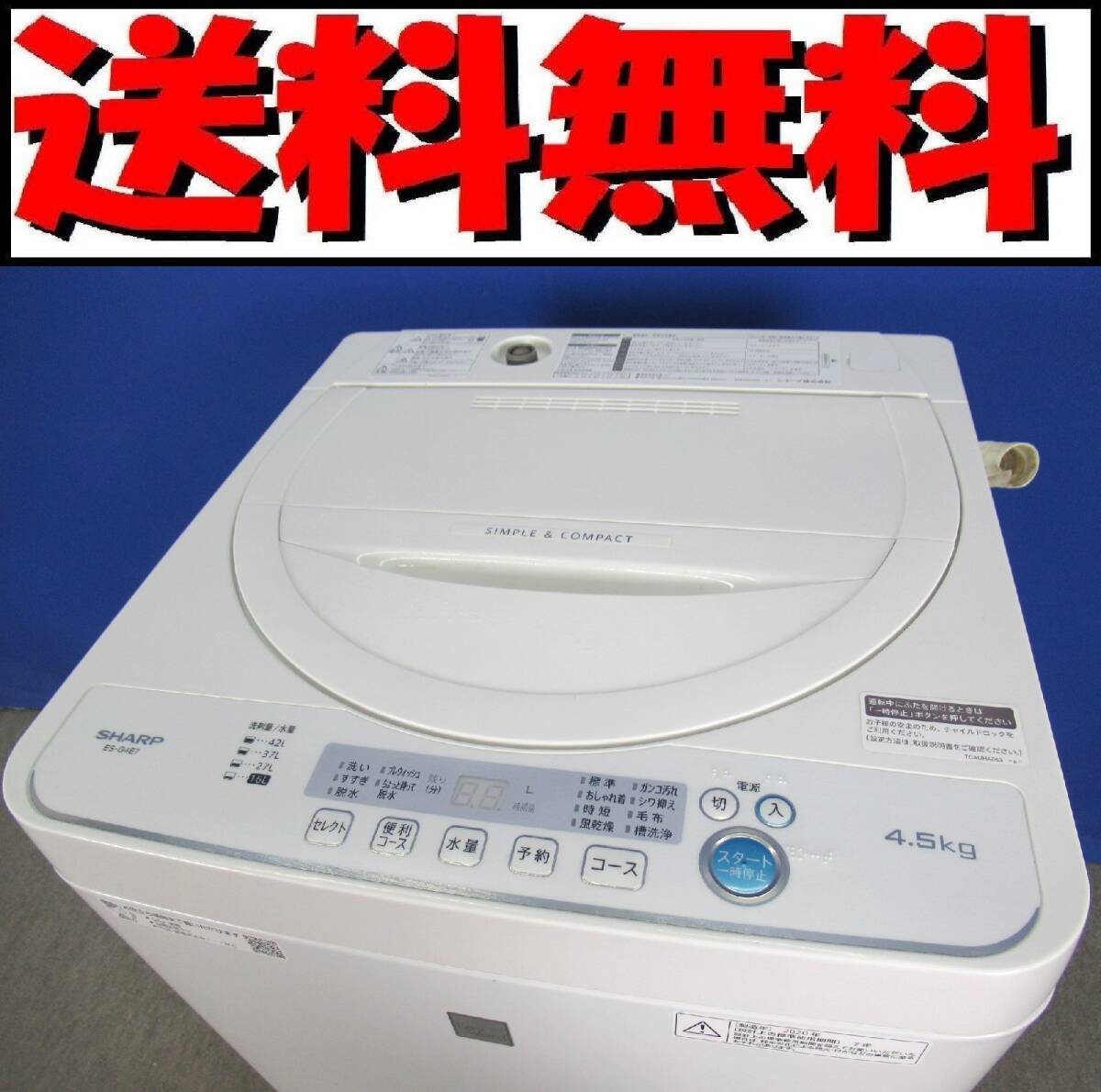 2025年最新】Yahoo!オークション -シャープ洗濯機5kgの中古品 2025年最新】Yahoo!オークション -シャープ洗濯機5kgの中古品