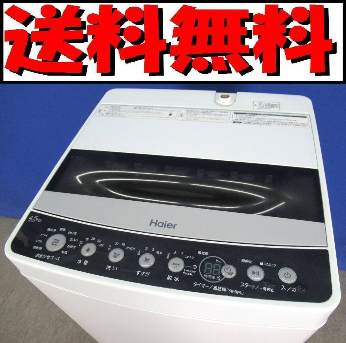 2025年最新】Yahoo!オークション -ハイアール 洗濯機の中古品 2025年最新】Yahoo!オークション -ハイアール 洗濯機の中古品