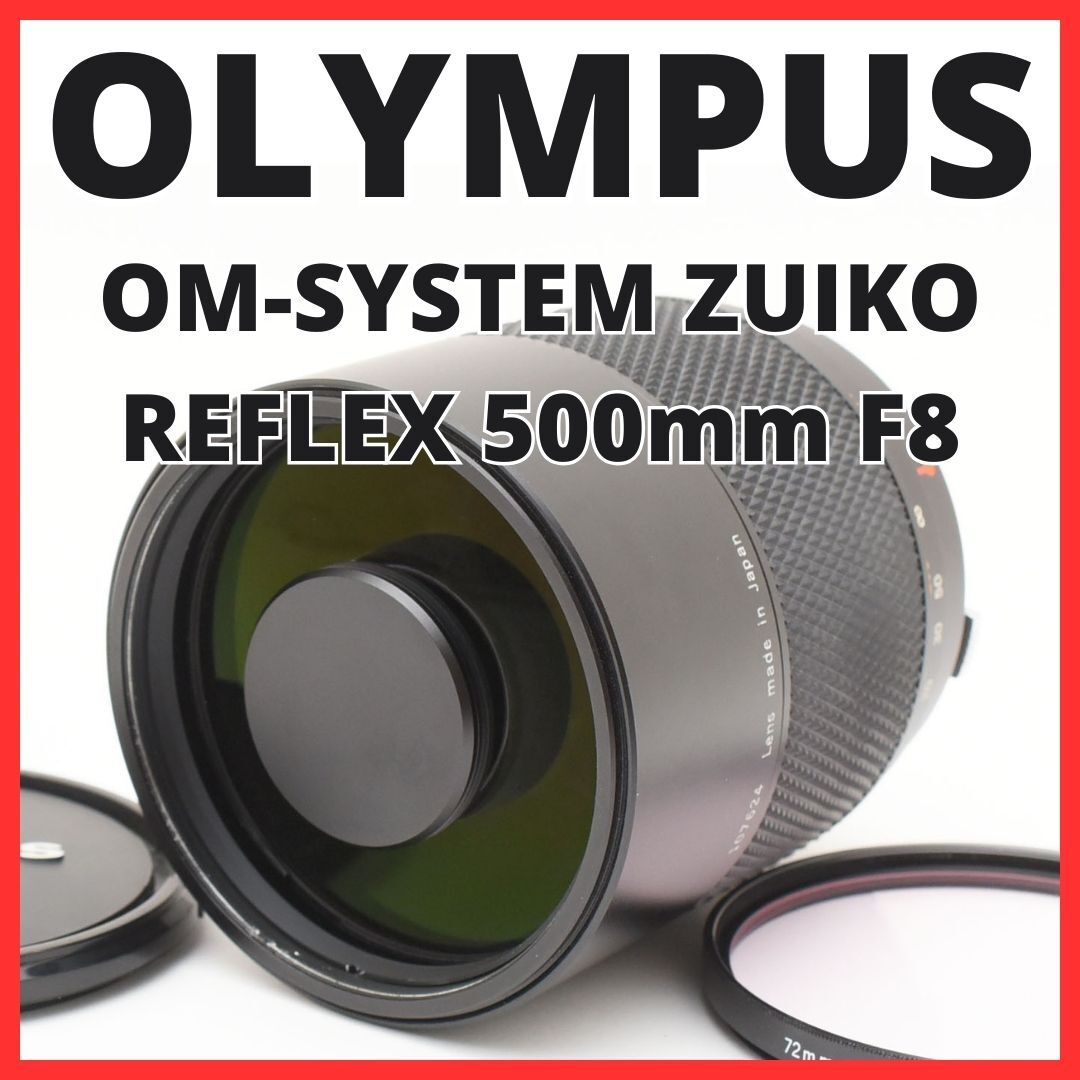 2025年最新】Yahoo!オークション -zuiko reflex 500mm f8の中古 2025年最新】Yahoo!オークション -zuiko reflex 500mm f8の中古