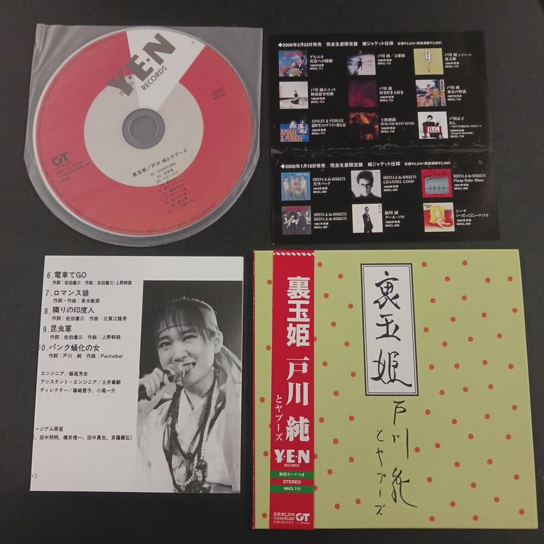2025年最新】Yahoo!オークション -戸川純 cdの中古品・新品・未 2025年最新】Yahoo!オークション -戸川純 cdの中古品・新品・未