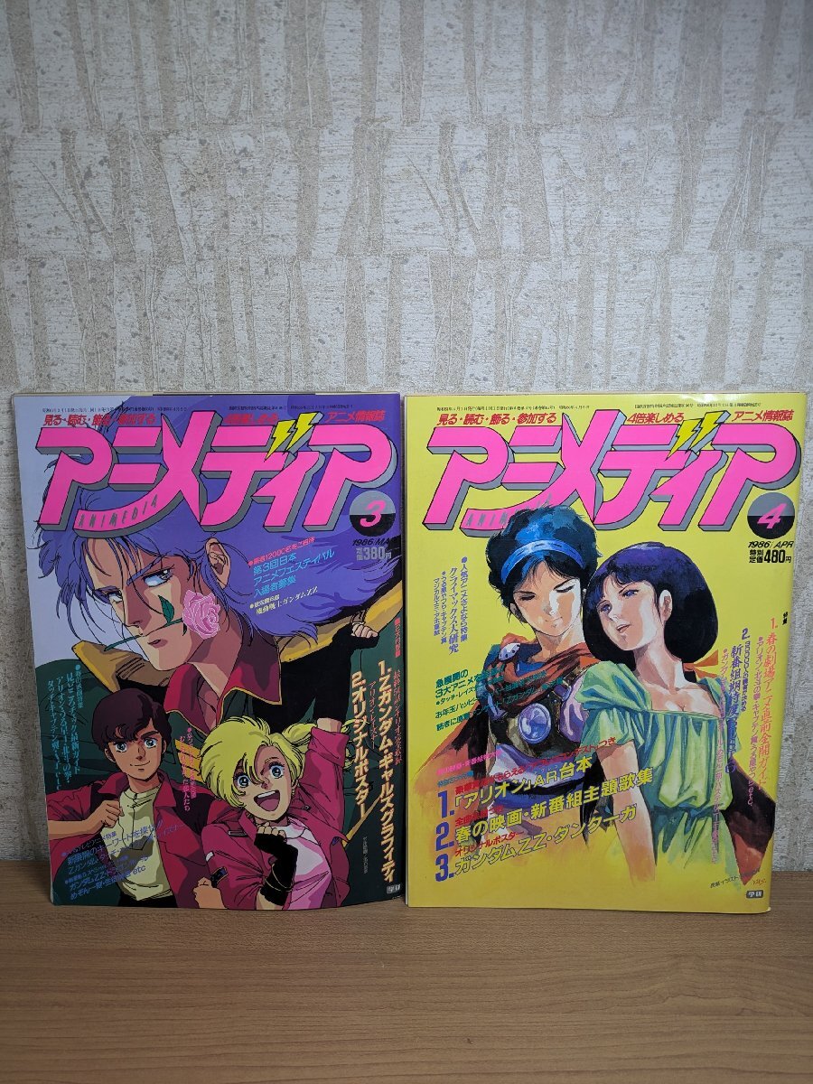 Yahoo!オークション -「アニメディア 1986」の落札相場・落札価格 Yahoo!オークション -「アニメディア 1986」の落札相場・落札価格