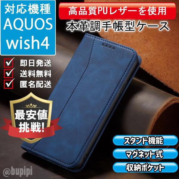 手帳型 スマホケース 高品質 レザー AQUOS wish4 対応 本革調 ブルー カバー ビジネス クラシック おすすめ CP201