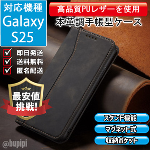 手帳型 スマホケース 高品質 レザー Galaxy S25 対応 本革調 ブラック カバー ビジネス クラシック おすすめ CP188