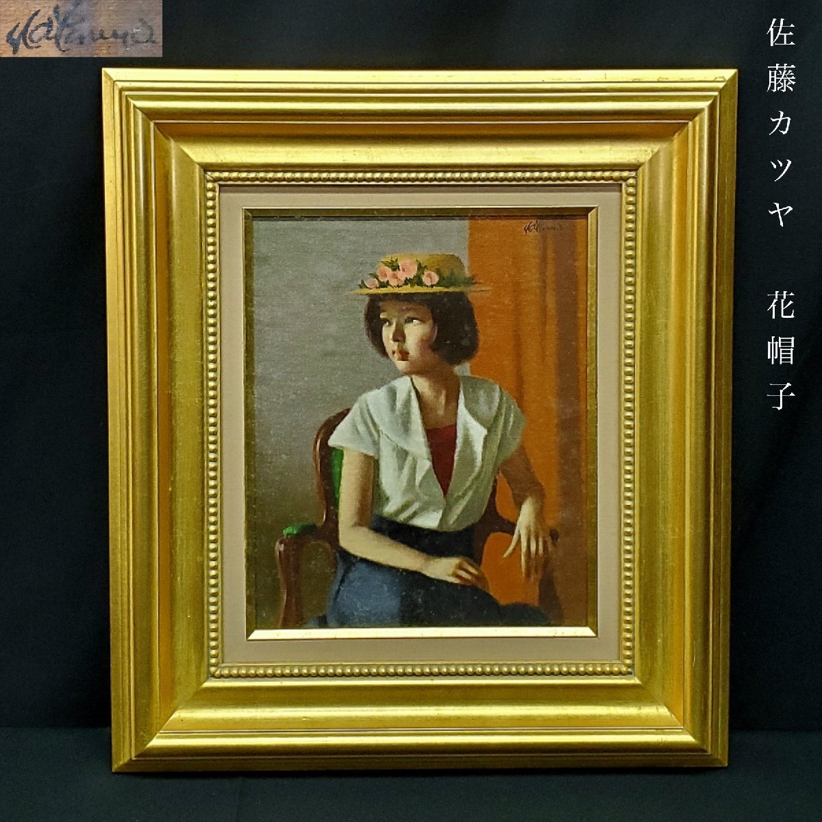 2025年最新】Yahoo!オークション -絵画 油絵 肉筆 花(人物画)の 2025年最新】Yahoo!オークション -絵画 油絵 肉筆 花(人物画)の