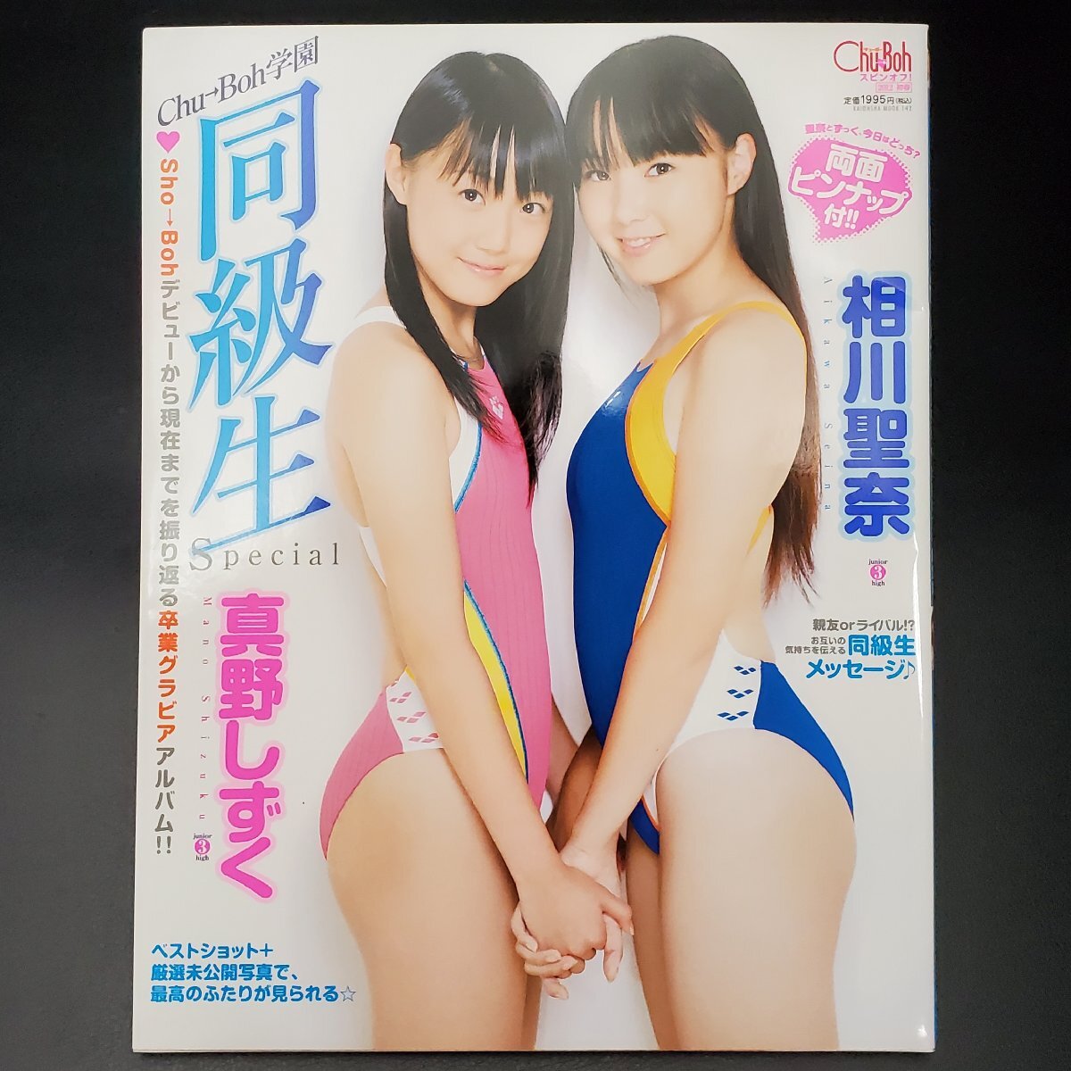 2025年最新】Yahoo!オークション -相川聖奈 真野しずく(本、雑誌 2025年最新】Yahoo!オークション -相川聖奈 真野しずく(本、雑誌