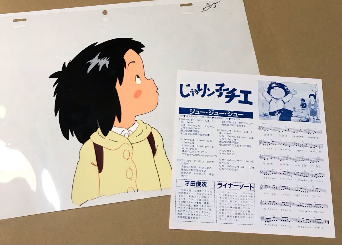 セル画『じゃりン子チエ』直筆背景画付7枚 検索 高畑勲監督 劇場
