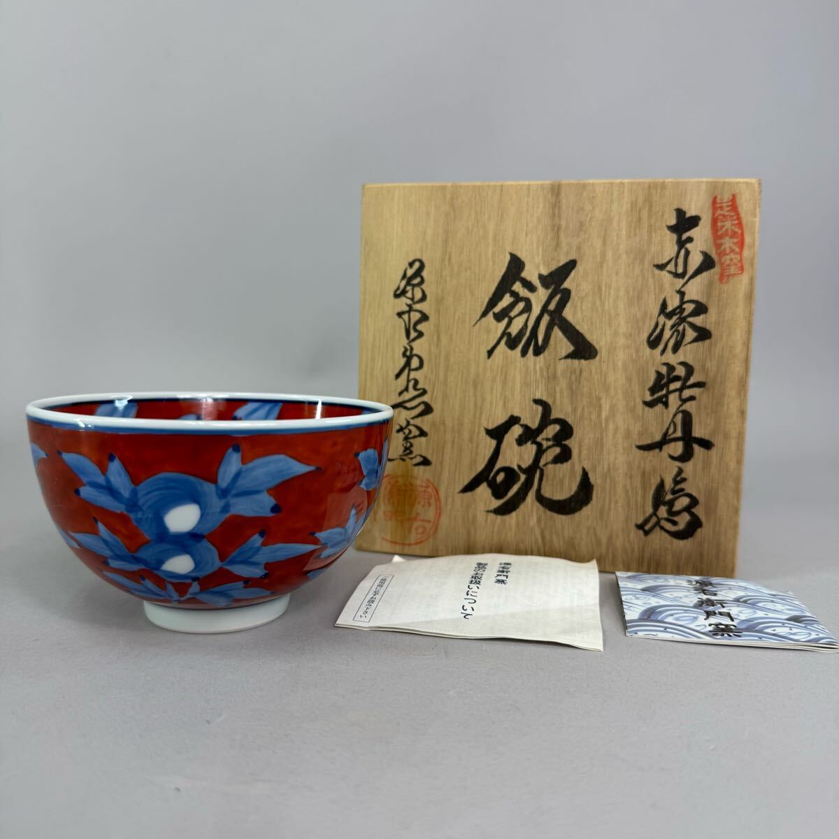 Yahoo!オークション -「源右衛門 飯碗」(染錦) (伊万里、有田)の Yahoo!オークション -「源右衛門 飯碗」(染錦) (伊万里、有田)の