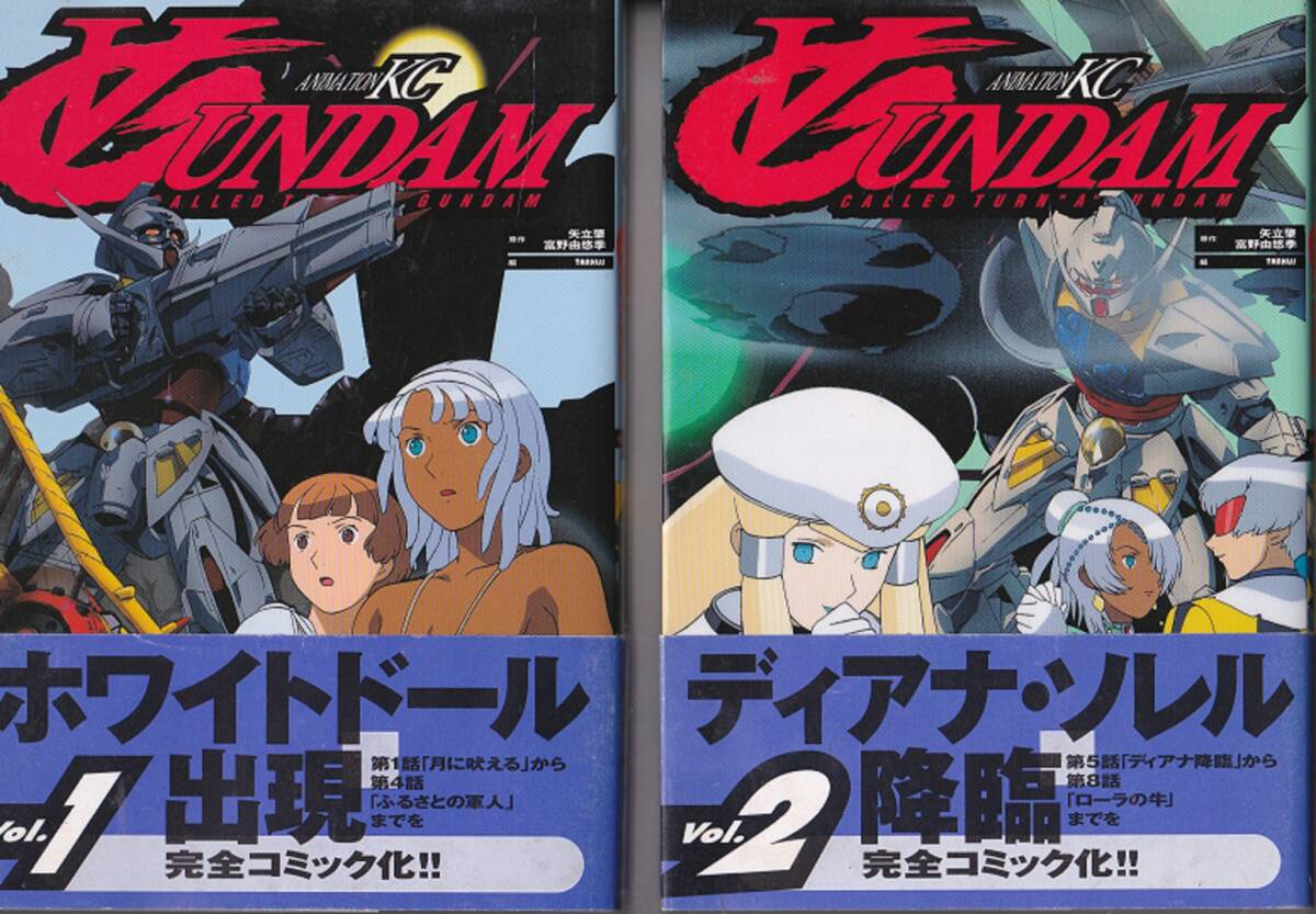 Yahoo!オークション -「ターンエーガンダム」(漫画、コミック