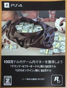 番号通知のみ GTA5オンライン版専用 50万ドル分+オフライン50万 マネーカード コード PS4 PS5 グランドセフトオートV GTA5 $00,000 即決