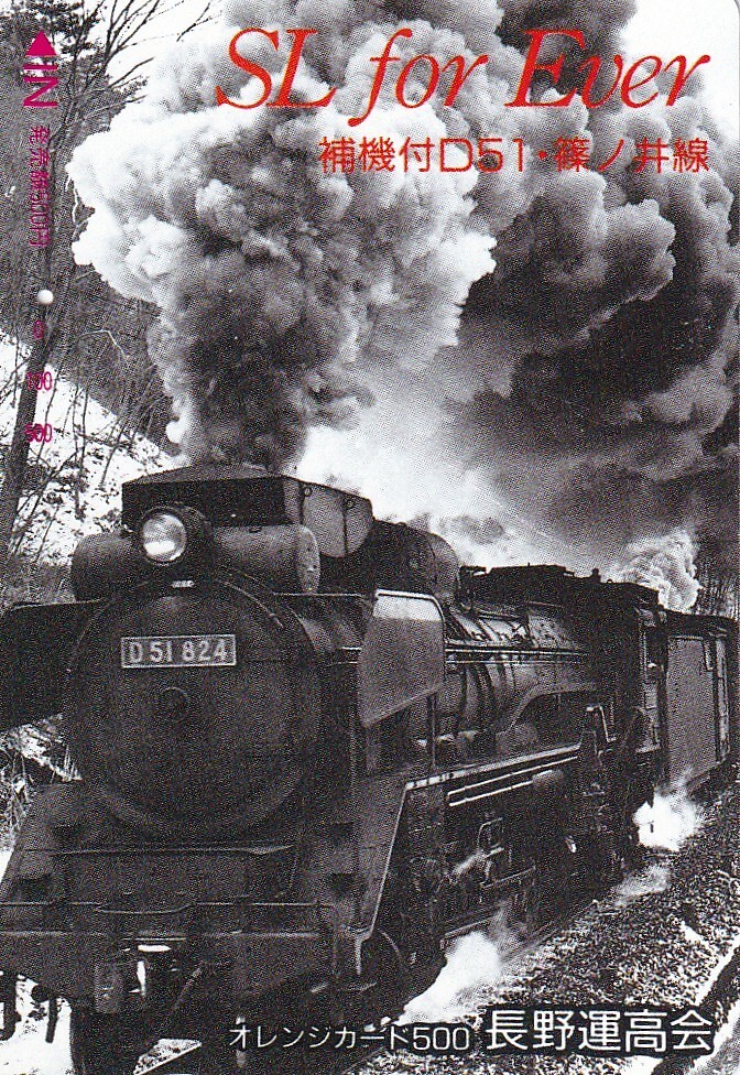 Yahoo!オークション -「sl」(オレンジカード) (鉄道)の落札相場 Yahoo!オークション -「sl」(オレンジカード) (鉄道)の落札相場