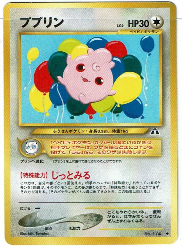 2025年最新】Yahoo!オークション -ポケモンカード ププリン