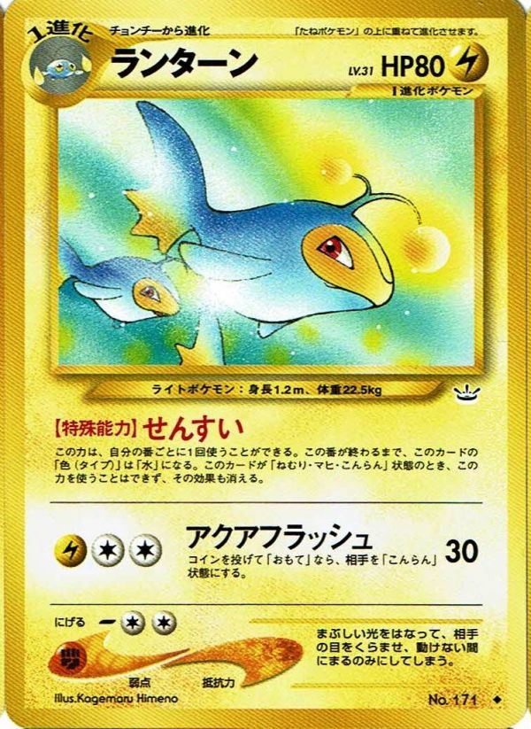 2025年最新】Yahoo!オークション -ランターン(ポケモンカード 2025年最新】Yahoo!オークション -ランターン(ポケモンカード
